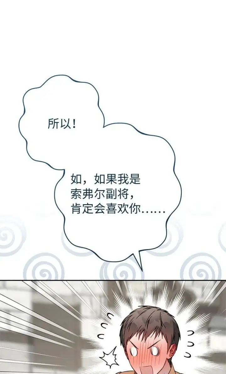 《错把结婚当交易，却意外的甜蜜？》126 “超常”发挥图89
