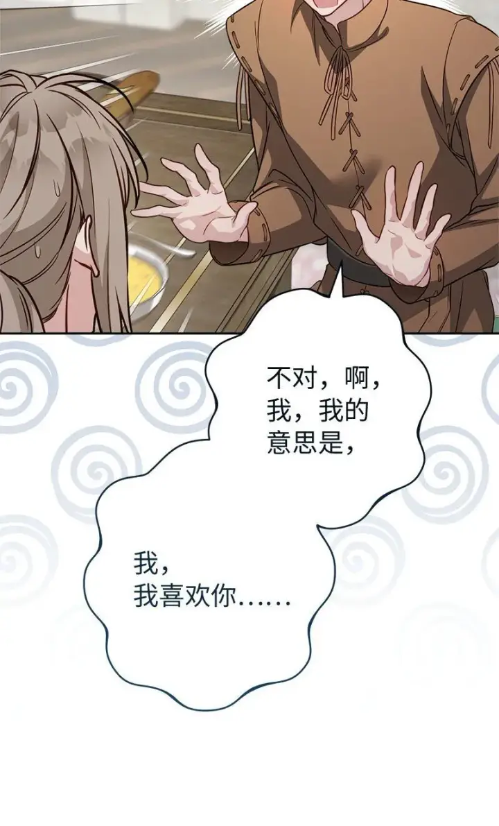 《错把结婚当交易，却意外的甜蜜？》126 “超常”发挥图90