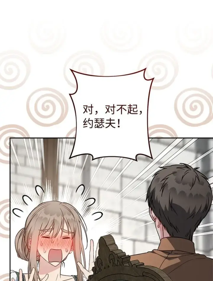 《错把结婚当交易，却意外的甜蜜？》126 “超常”发挥图91
