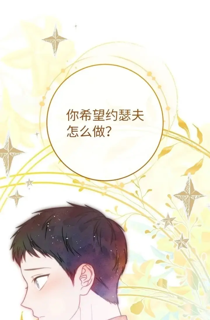 《错把结婚当交易，却意外的甜蜜？》127 教廷的内应图100