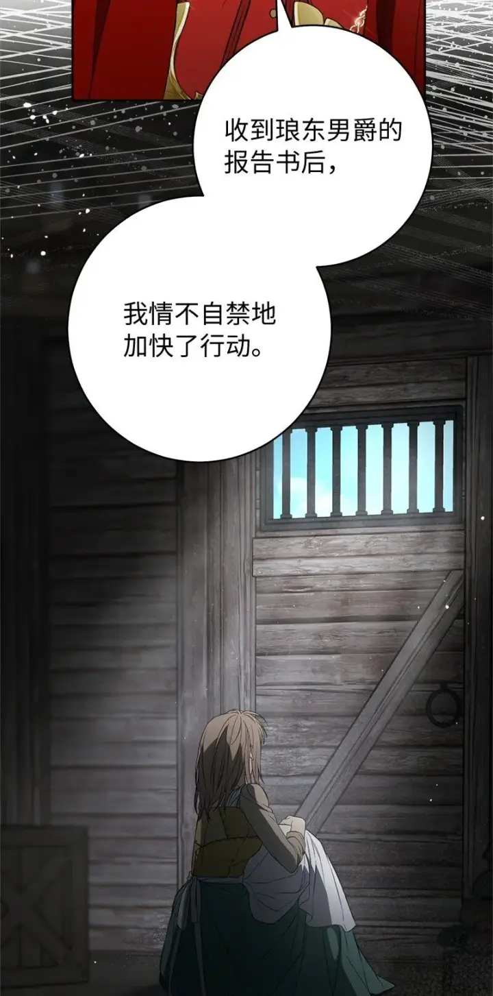 《错把结婚当交易，却意外的甜蜜？》127 教廷的内应图11