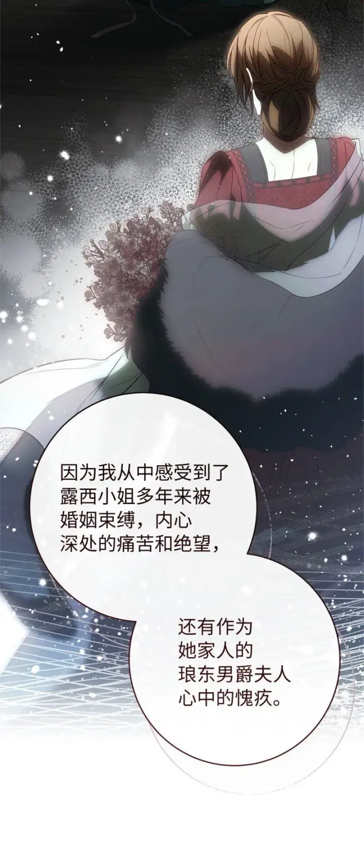 《错把结婚当交易，却意外的甜蜜？》127 教廷的内应图12