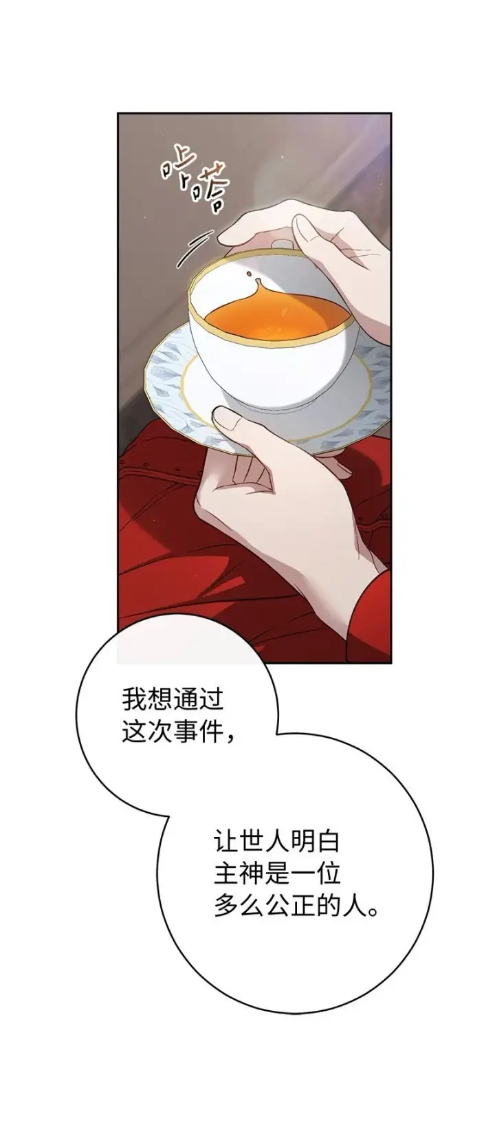 《错把结婚当交易，却意外的甜蜜？》127 教廷的内应图13