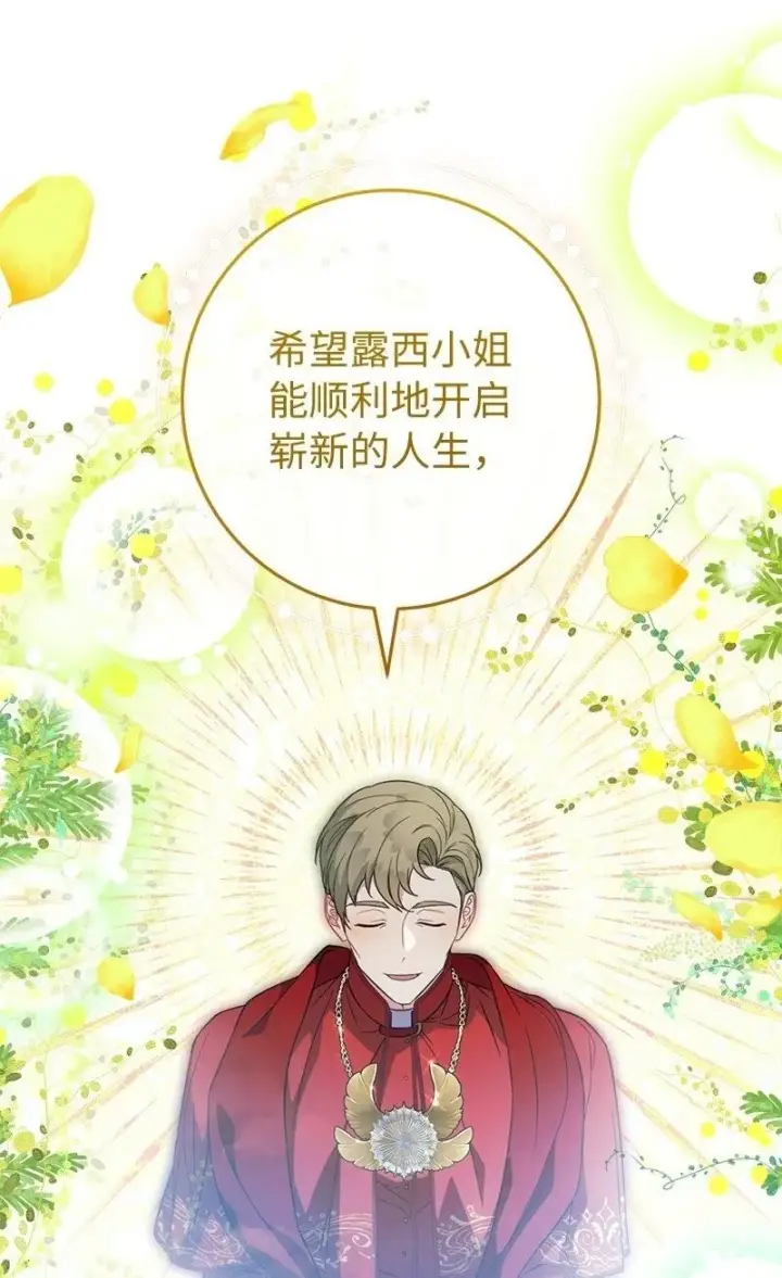 《错把结婚当交易，却意外的甜蜜？》127 教廷的内应图14