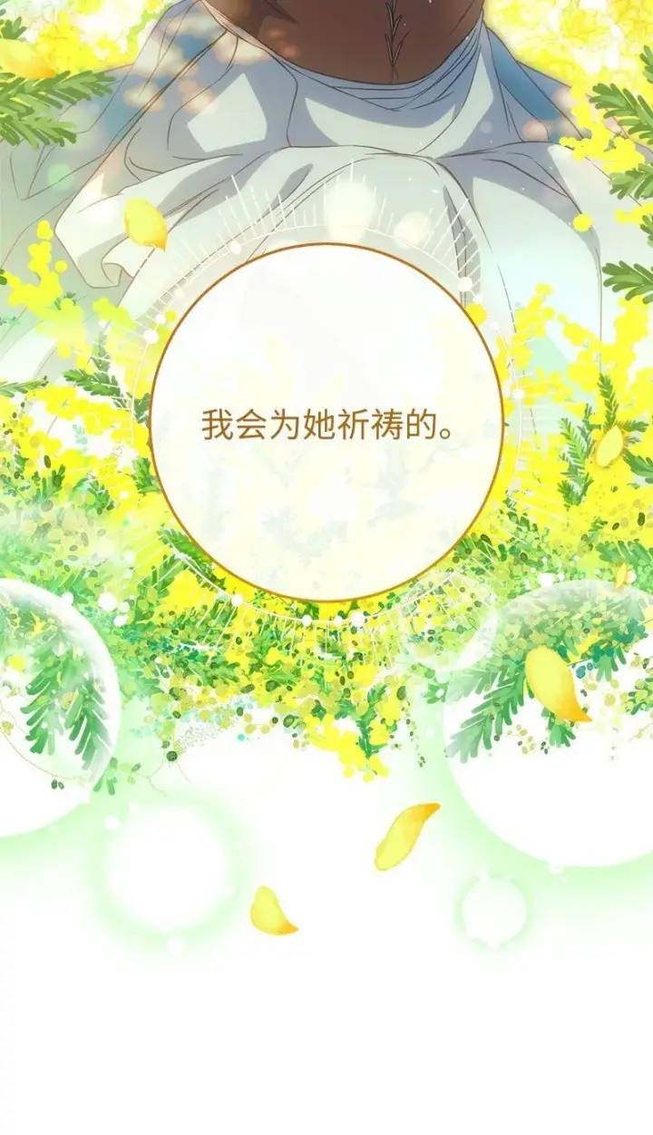 《错把结婚当交易，却意外的甜蜜？》127 教廷的内应图16