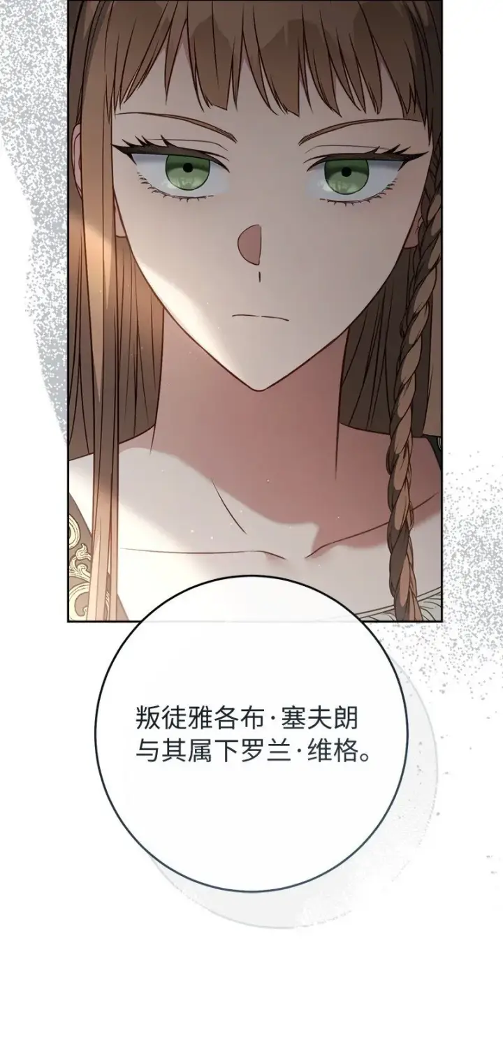 《错把结婚当交易，却意外的甜蜜？》127 教廷的内应图20