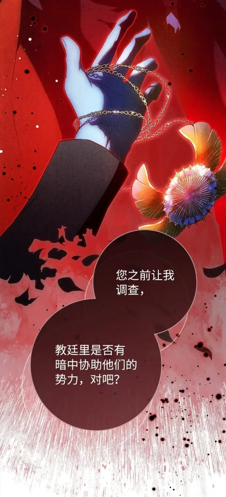 《错把结婚当交易，却意外的甜蜜？》127 教廷的内应图22