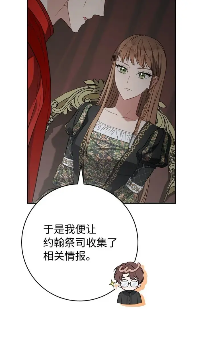 《错把结婚当交易，却意外的甜蜜？》127 教廷的内应图24