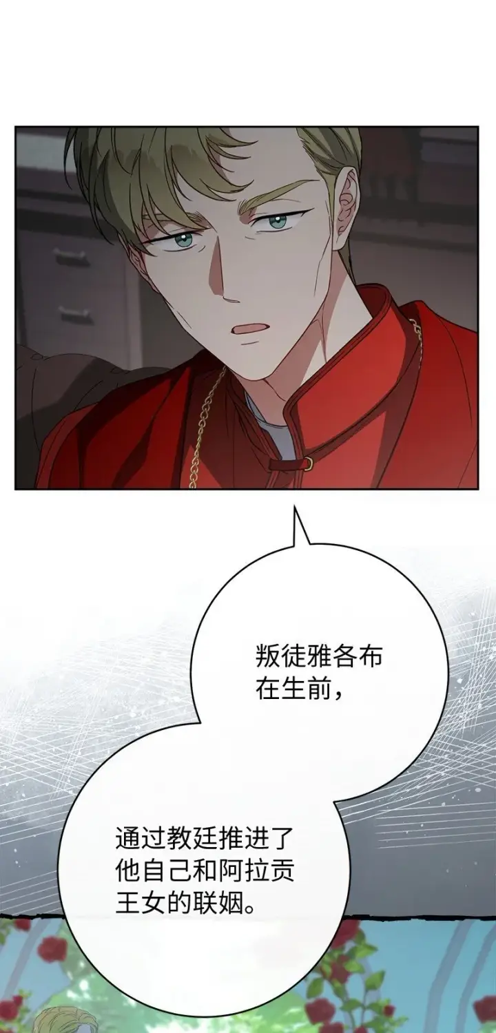 《错把结婚当交易，却意外的甜蜜？》127 教廷的内应图25