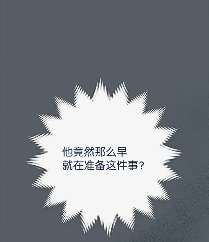 《错把结婚当交易，却意外的甜蜜？》127 教廷的内应图27