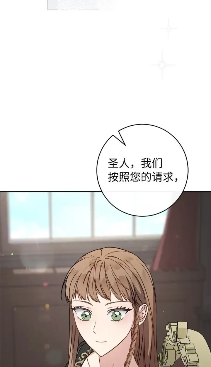 《错把结婚当交易，却意外的甜蜜？》127 教廷的内应图3