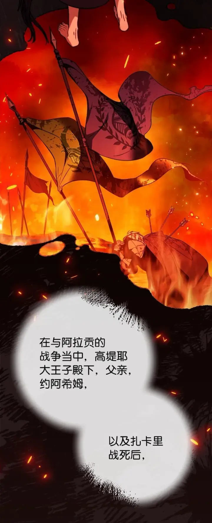 《错把结婚当交易，却意外的甜蜜？》127 教廷的内应图31