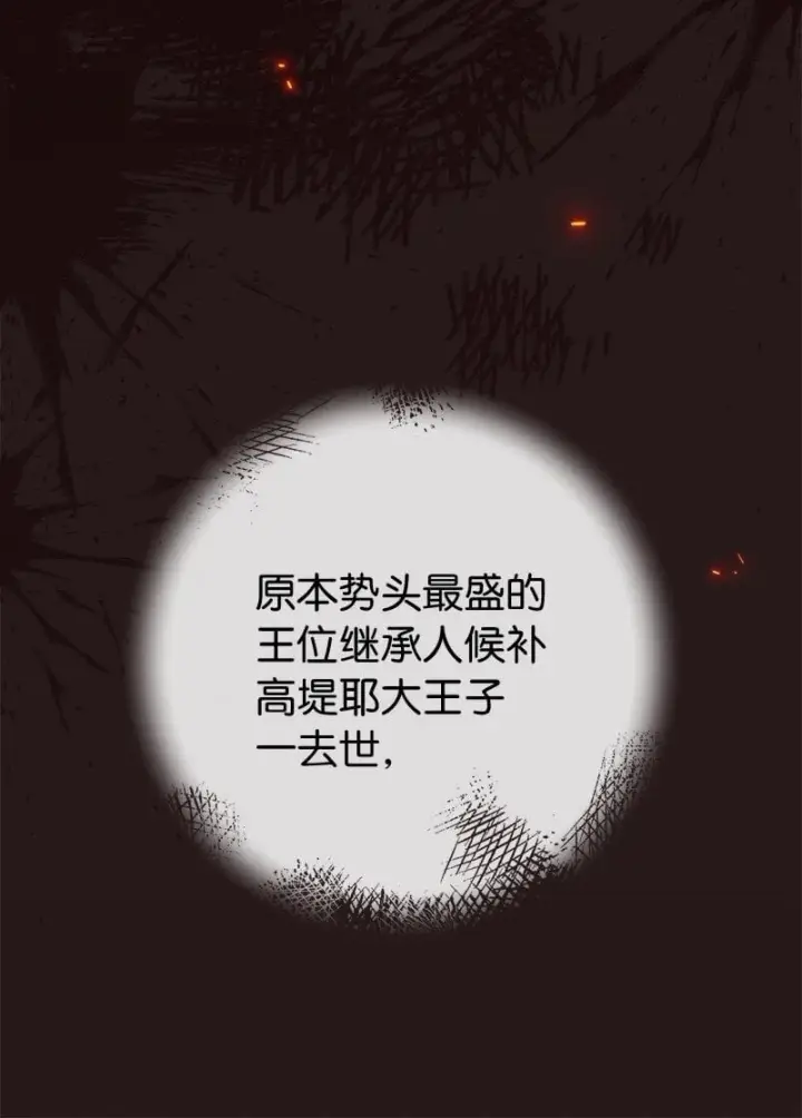 《错把结婚当交易，却意外的甜蜜？》127 教廷的内应图32