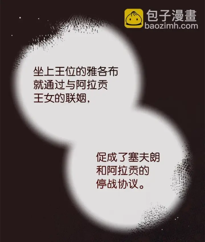 《错把结婚当交易，却意外的甜蜜？》127 教廷的内应图34