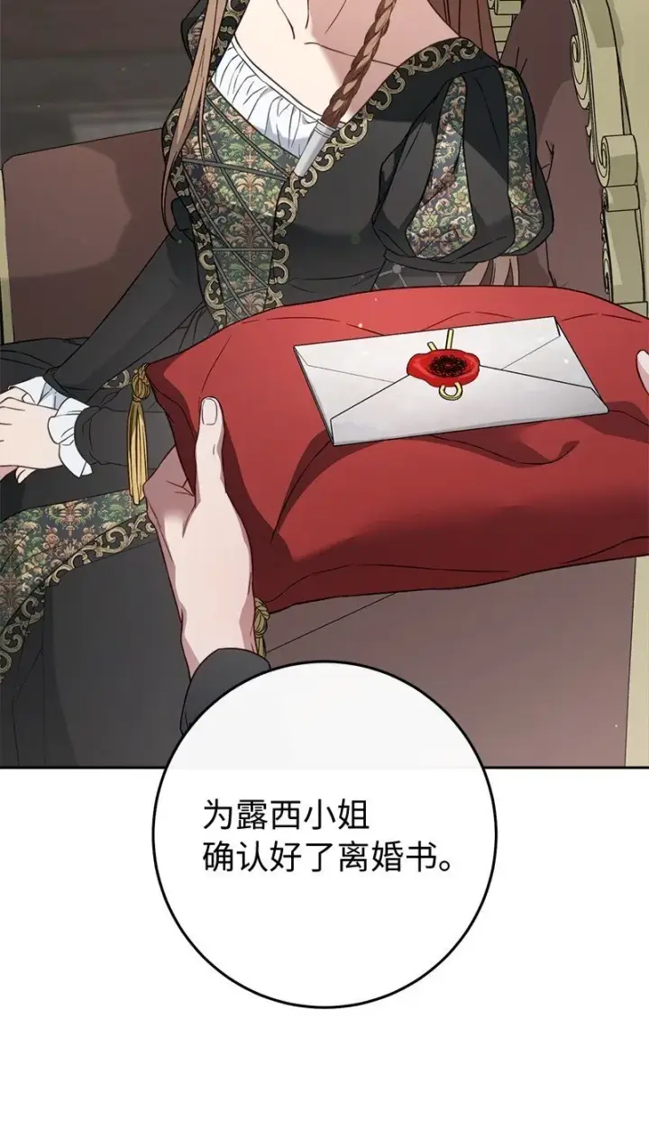 《错把结婚当交易，却意外的甜蜜？》127 教廷的内应图4