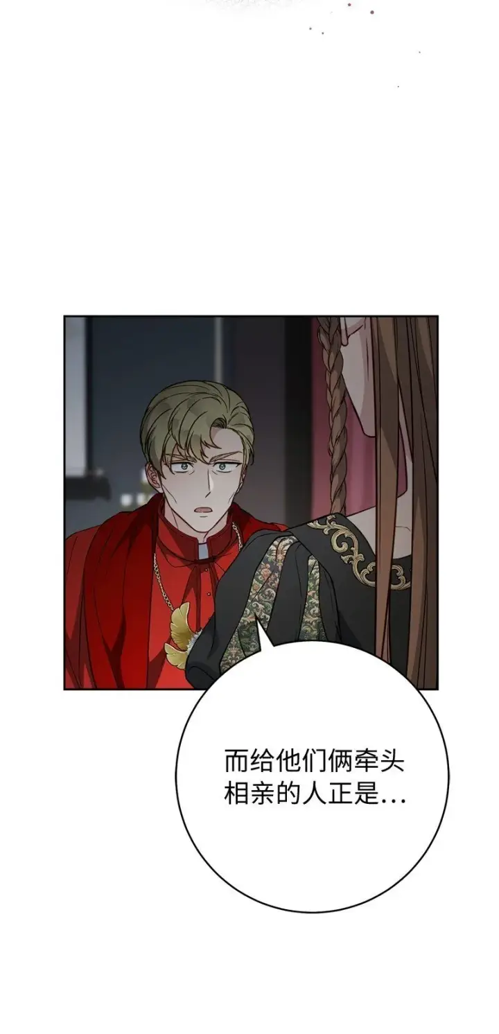 《错把结婚当交易，却意外的甜蜜？》127 教廷的内应图40