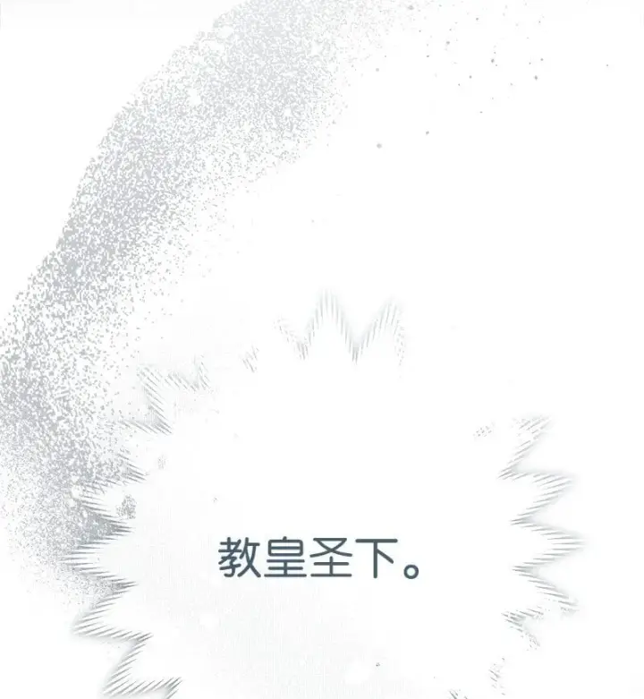 《错把结婚当交易，却意外的甜蜜？》127 教廷的内应图44