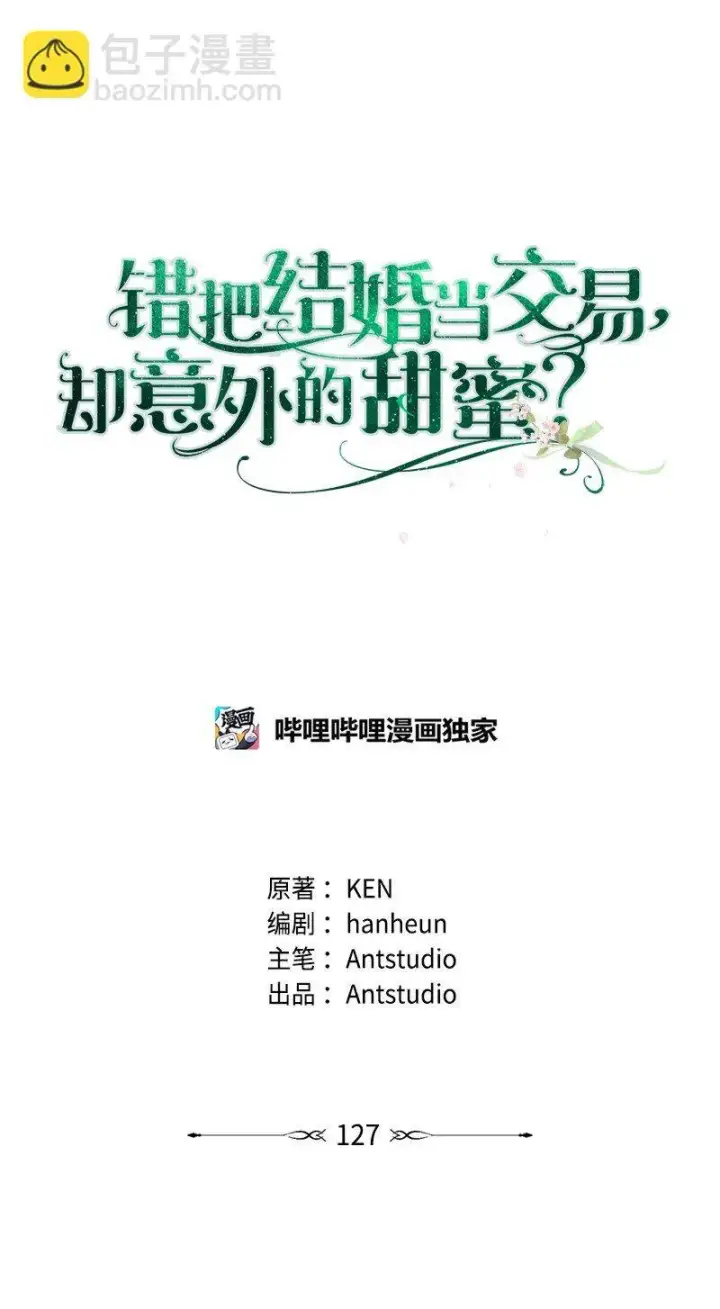《错把结婚当交易，却意外的甜蜜？》127 教廷的内应图46