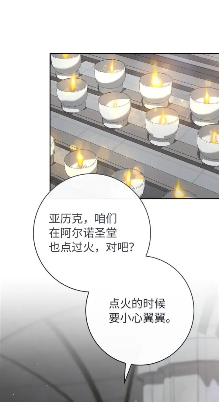 《错把结婚当交易，却意外的甜蜜？》127 教廷的内应图48