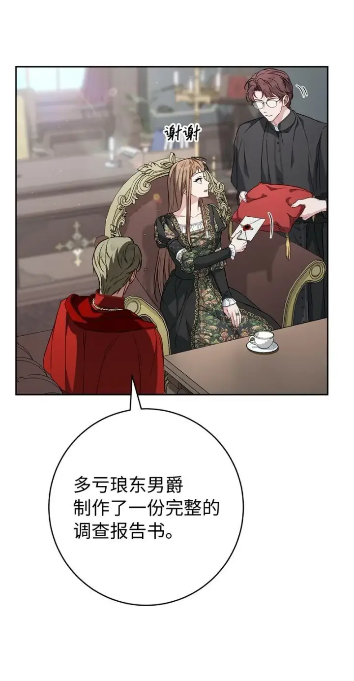 《错把结婚当交易，却意外的甜蜜？》127 教廷的内应图5