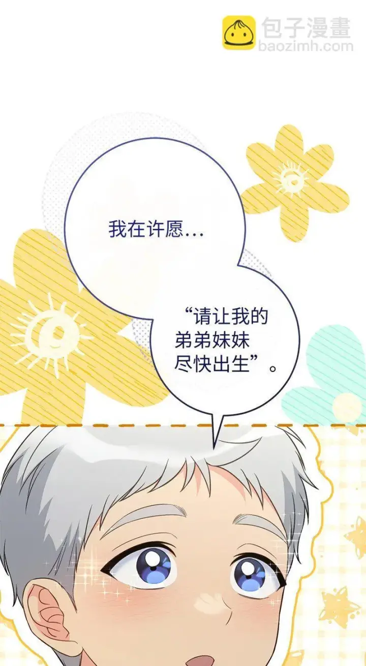 《错把结婚当交易，却意外的甜蜜？》127 教廷的内应图53