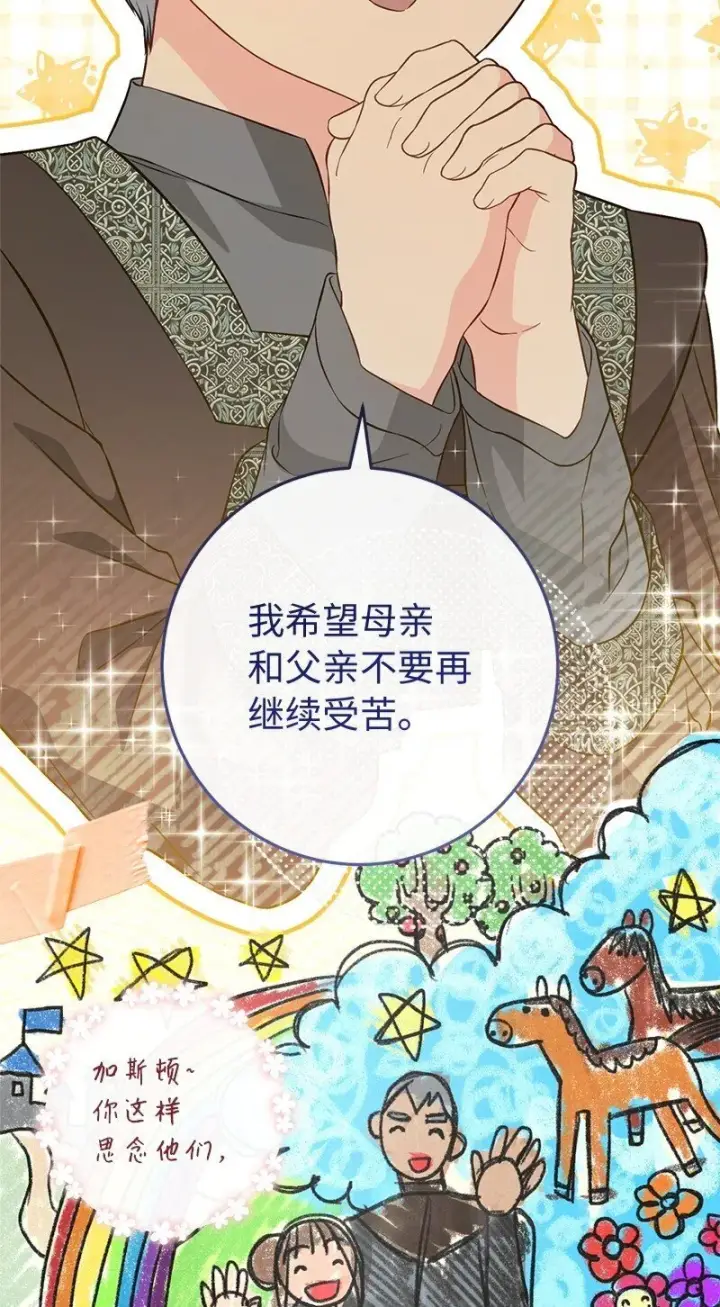 《错把结婚当交易，却意外的甜蜜？》127 教廷的内应图54