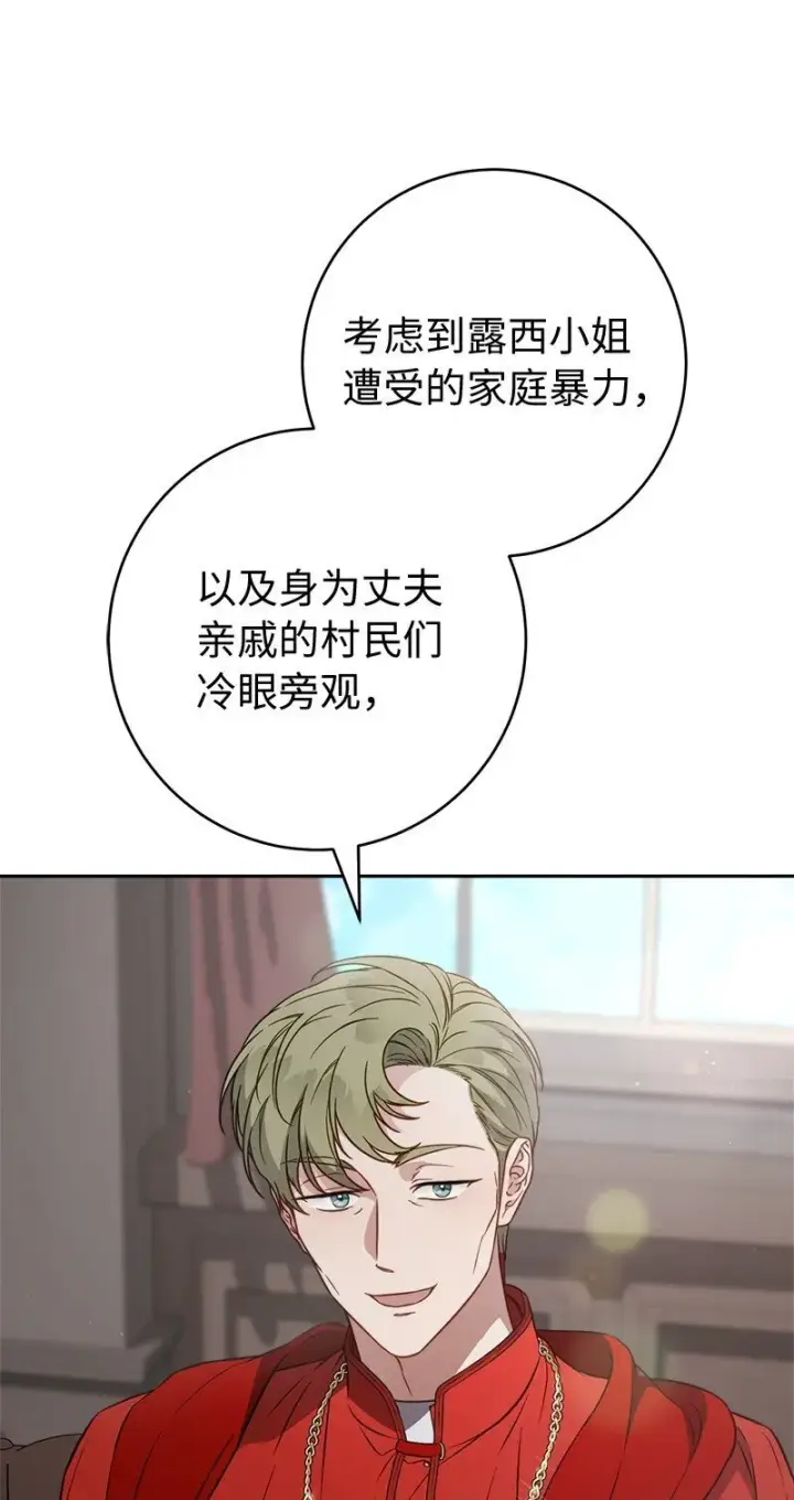 《错把结婚当交易，却意外的甜蜜？》127 教廷的内应图6