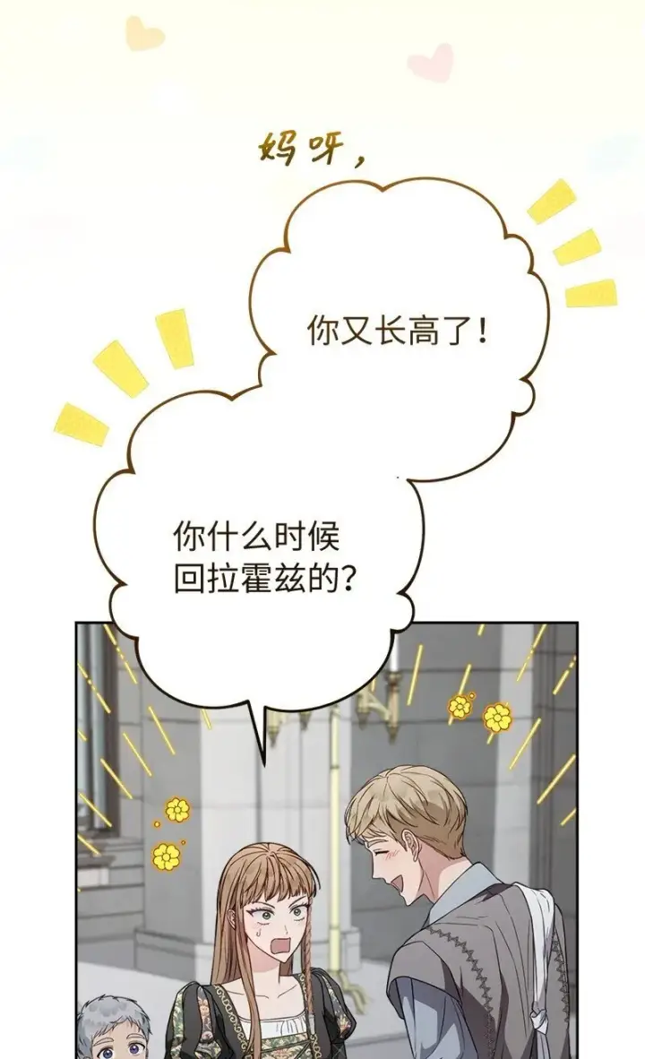 《错把结婚当交易，却意外的甜蜜？》127 教廷的内应图62