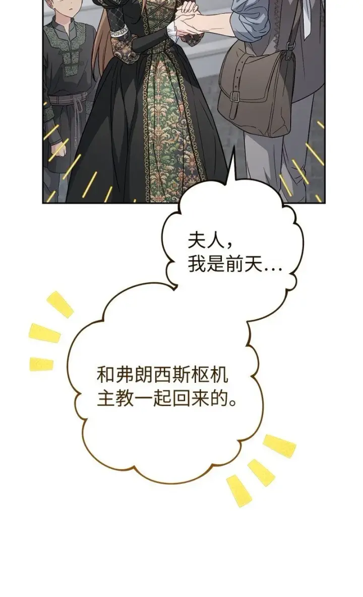 《错把结婚当交易，却意外的甜蜜？》127 教廷的内应图63