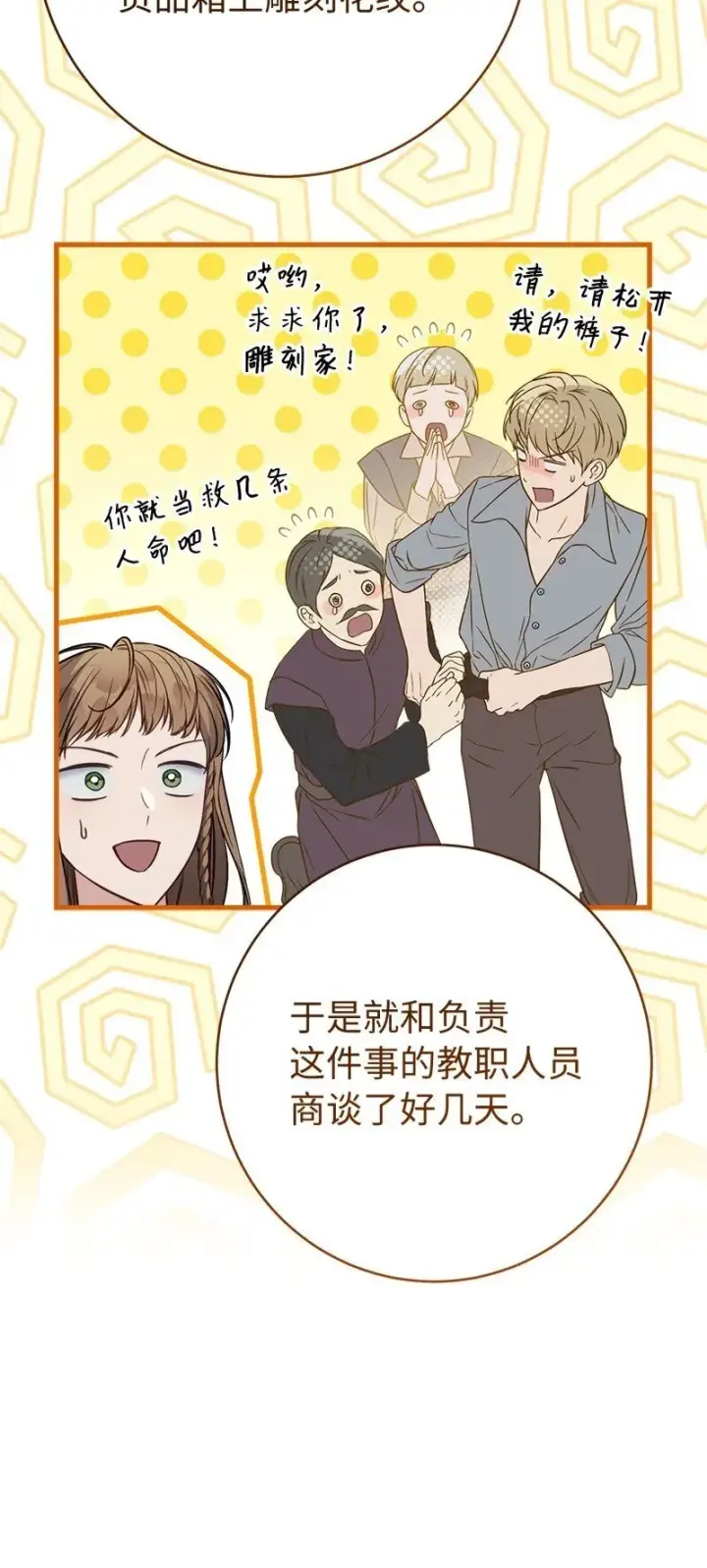 《错把结婚当交易，却意外的甜蜜？》127 教廷的内应图65