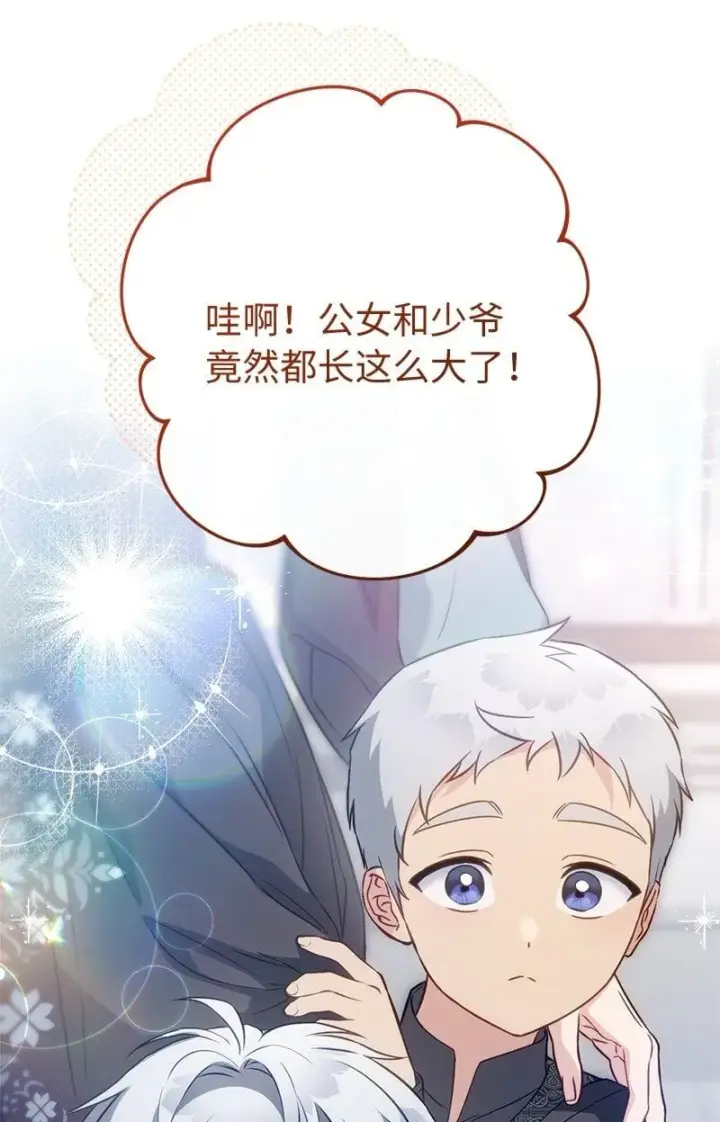 《错把结婚当交易，却意外的甜蜜？》127 教廷的内应图67