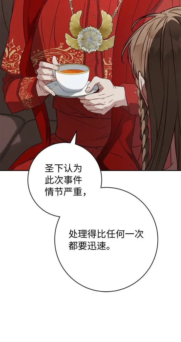 《错把结婚当交易，却意外的甜蜜？》127 教廷的内应图7