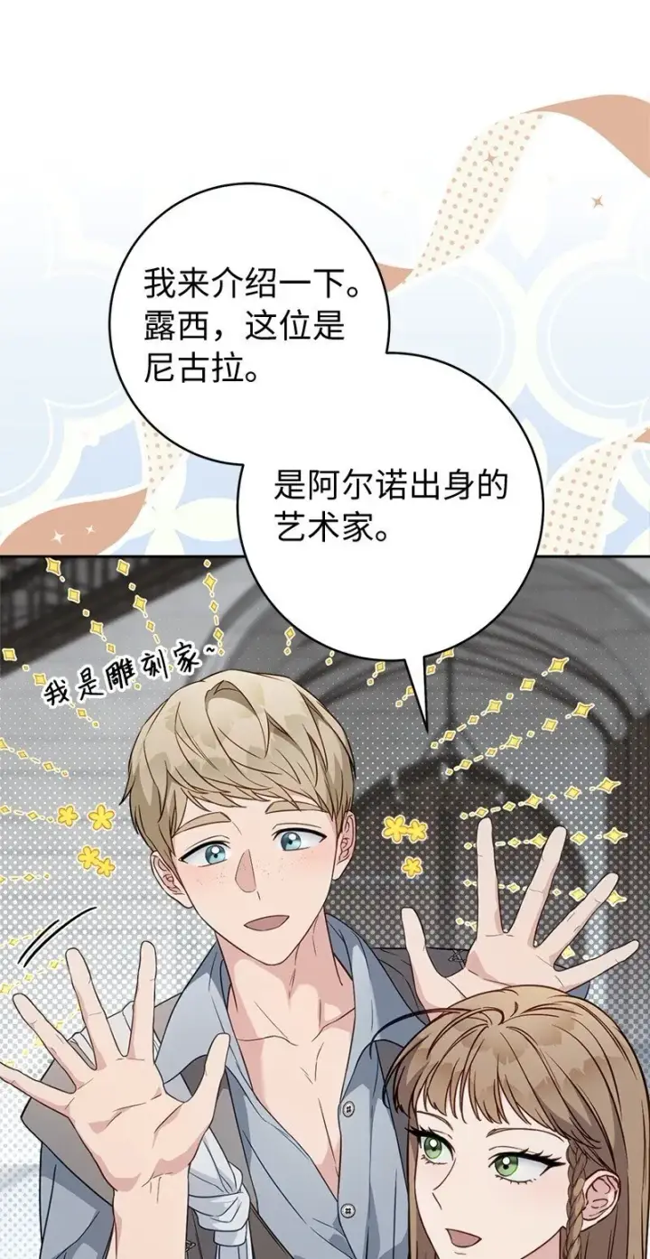 《错把结婚当交易，却意外的甜蜜？》127 教廷的内应图71