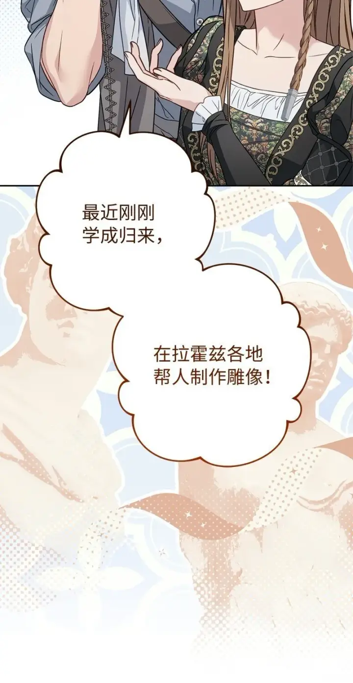 《错把结婚当交易，却意外的甜蜜？》127 教廷的内应图72