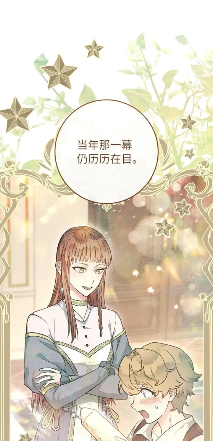 《错把结婚当交易，却意外的甜蜜？》127 教廷的内应图75