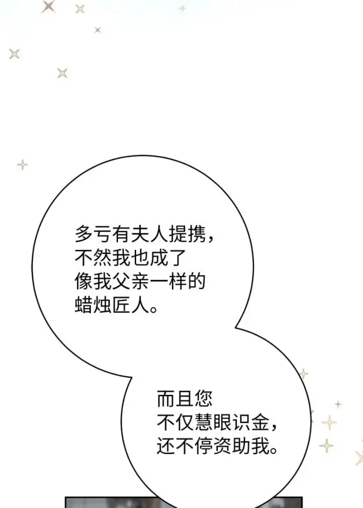 《错把结婚当交易，却意外的甜蜜？》127 教廷的内应图77