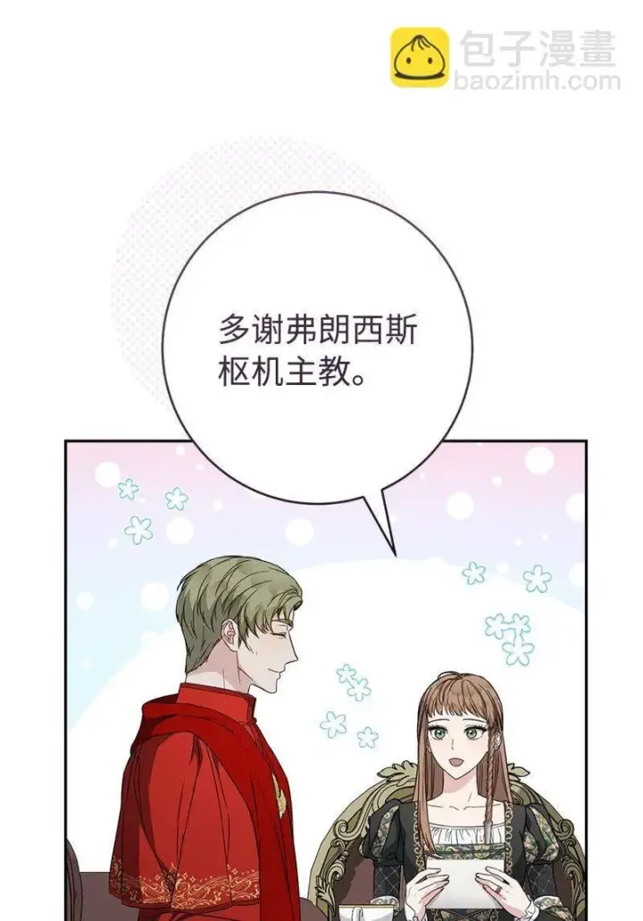 《错把结婚当交易，却意外的甜蜜？》127 教廷的内应图8