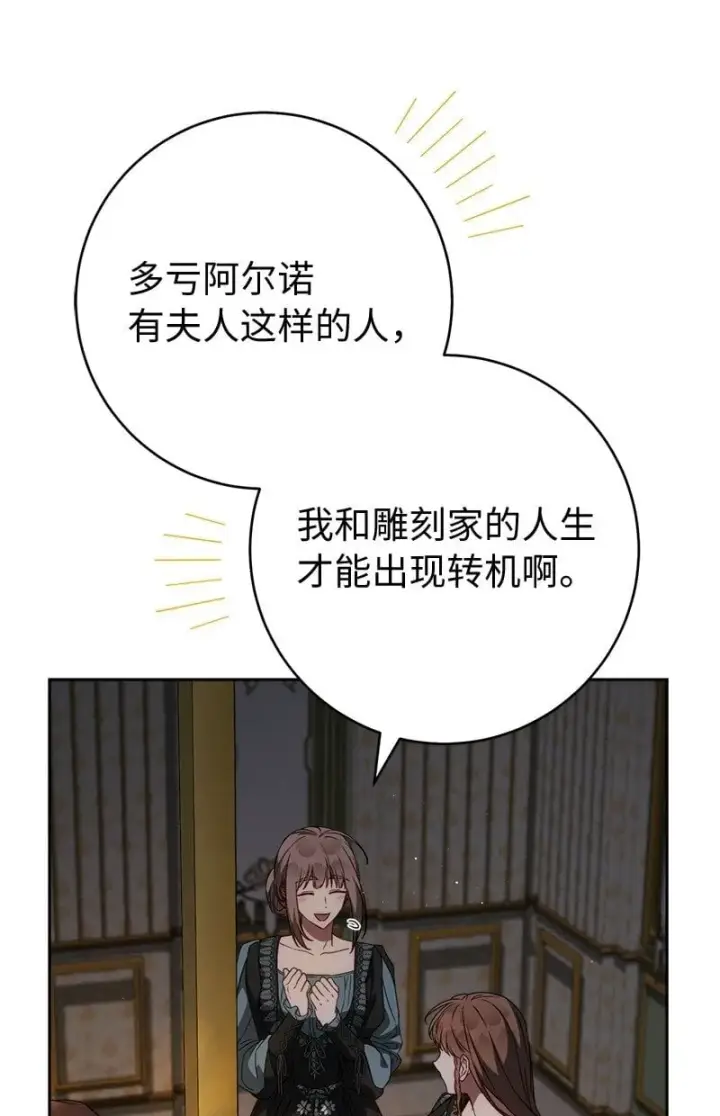 《错把结婚当交易，却意外的甜蜜？》127 教廷的内应图86