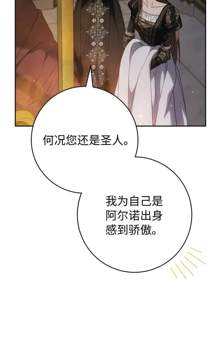 《错把结婚当交易，却意外的甜蜜？》127 教廷的内应图87