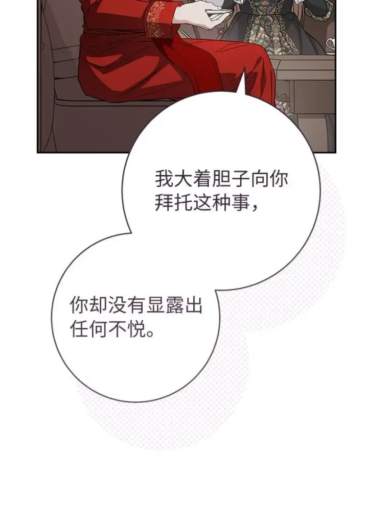 《错把结婚当交易，却意外的甜蜜？》127 教廷的内应图9