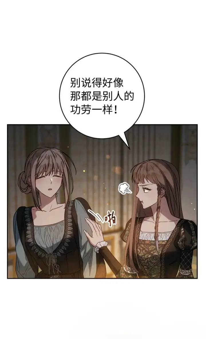 《错把结婚当交易，却意外的甜蜜？》127 教廷的内应图90