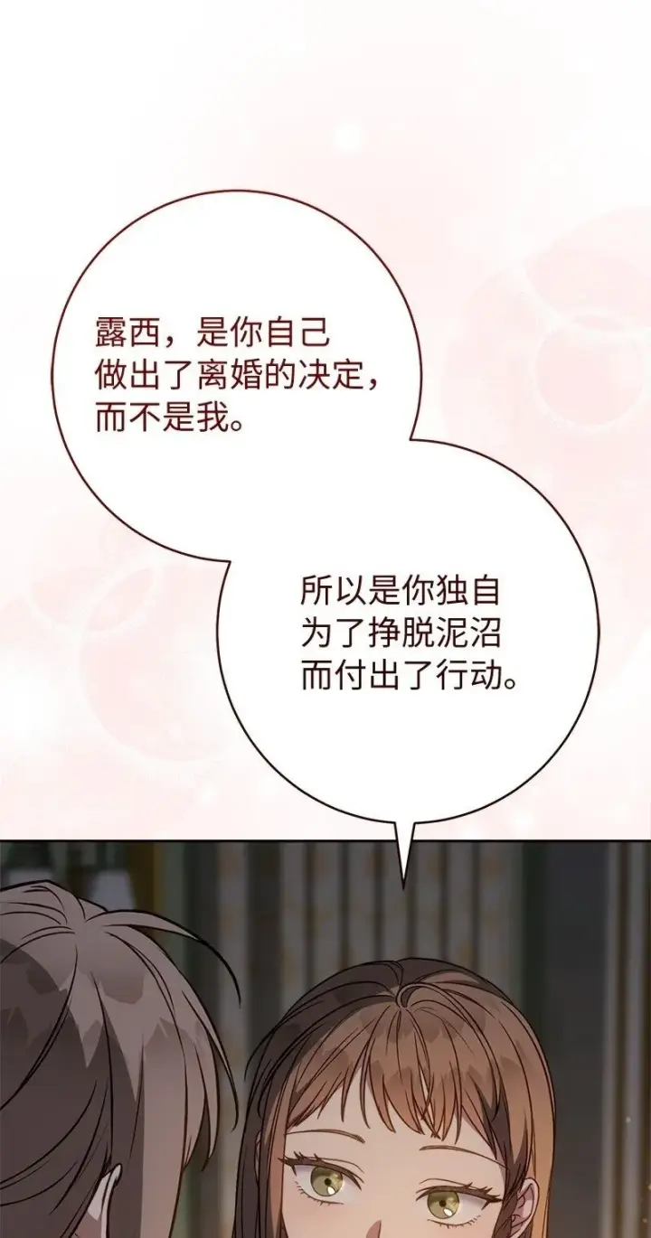 《错把结婚当交易，却意外的甜蜜？》127 教廷的内应图91