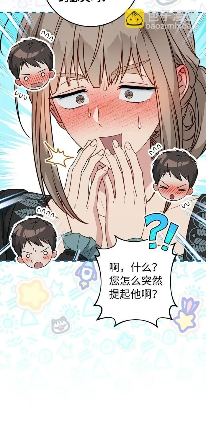 《错把结婚当交易，却意外的甜蜜？》127 教廷的内应图94