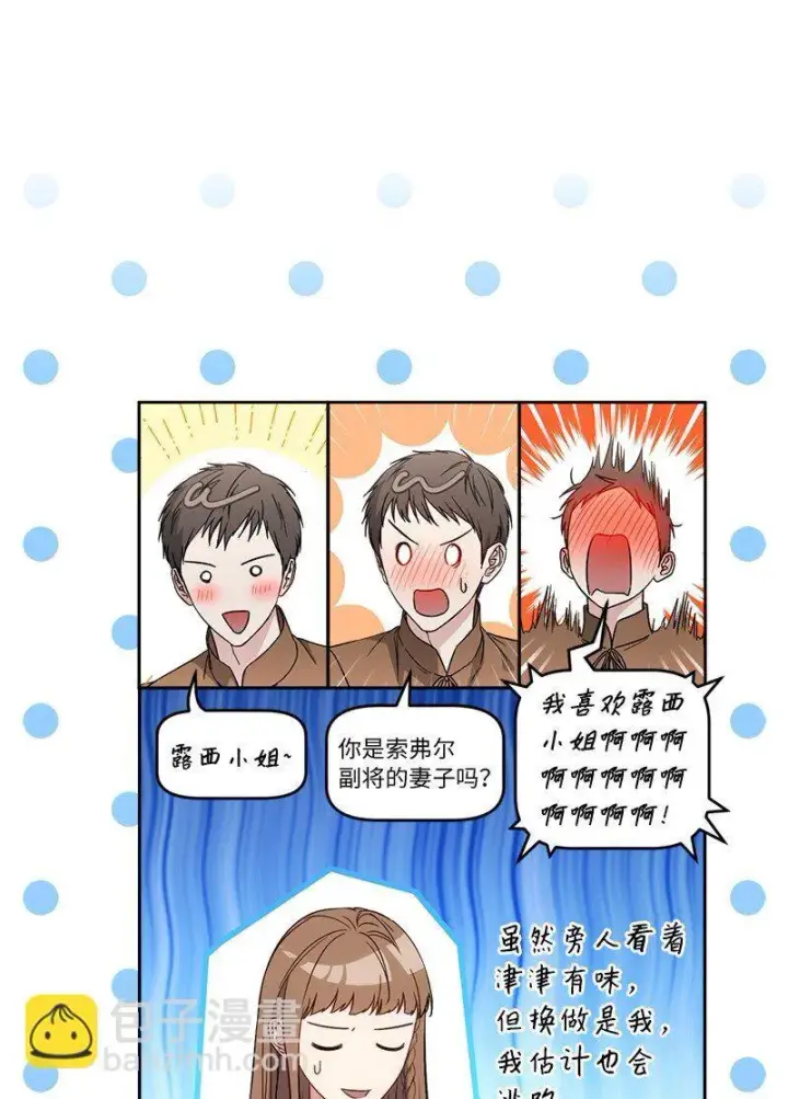 《错把结婚当交易，却意外的甜蜜？》127 教廷的内应图95