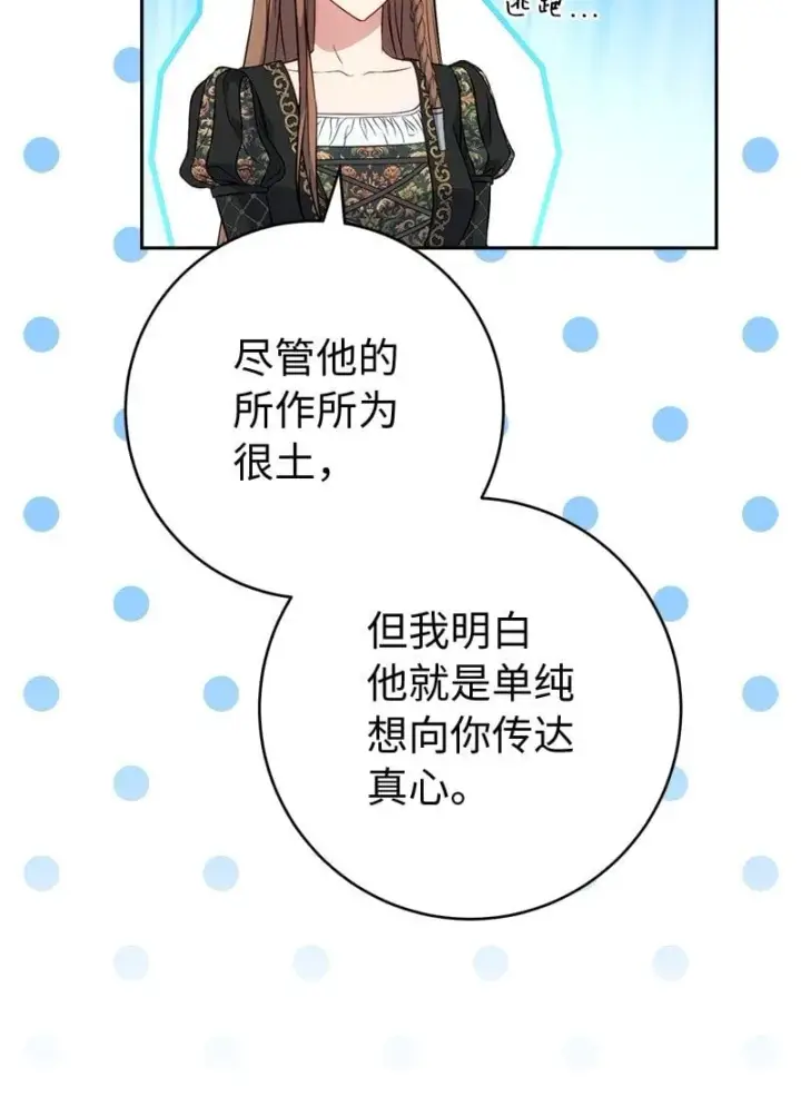 《错把结婚当交易，却意外的甜蜜？》127 教廷的内应图96