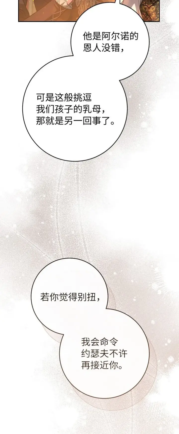 《错把结婚当交易，却意外的甜蜜？》127 教廷的内应图98