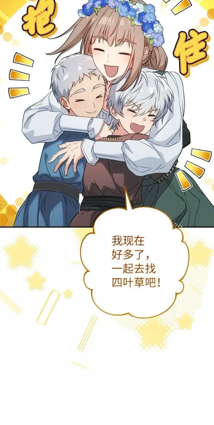 《错把结婚当交易，却意外的甜蜜？》128 安排相亲图13