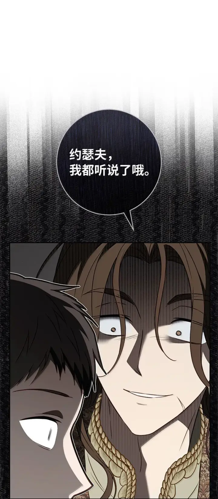 《错把结婚当交易，却意外的甜蜜？》128 安排相亲图18