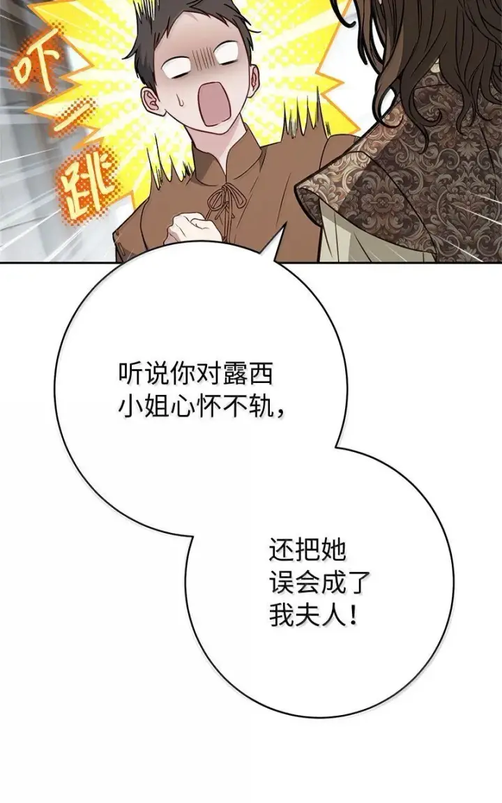 《错把结婚当交易，却意外的甜蜜？》128 安排相亲图20