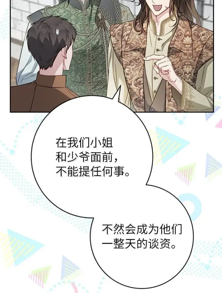 《错把结婚当交易，却意外的甜蜜？》128 安排相亲图23